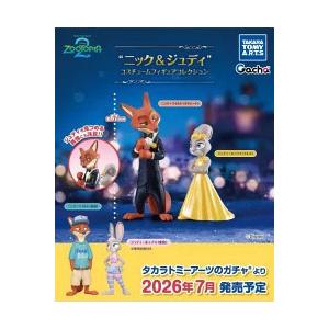 2026年7月予約 ガチャ【ニック＆ジュディ コスチュームフィギュアコレクション 4種セット コンプリートセット】ガチャガチャ カプセルトイ ガチャ フルコンプ（Yahoo!・ホビーライフYahoo!店）