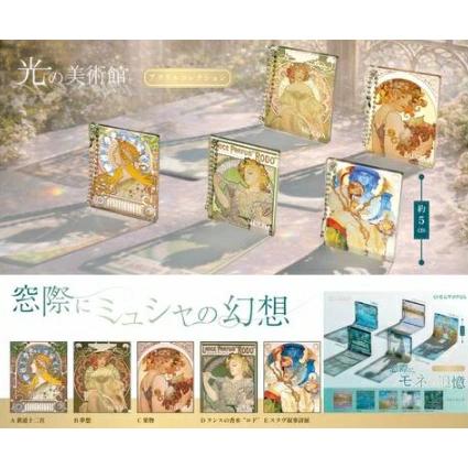 2026年7月予約 ガチャ【光の美術館 窓際にミュシャの幻想 5種セット コンプリートセット】ガチャガチャ カプセルトイ ガチャ フルコンプ（Yahoo!・ホビーライフYahoo!店）