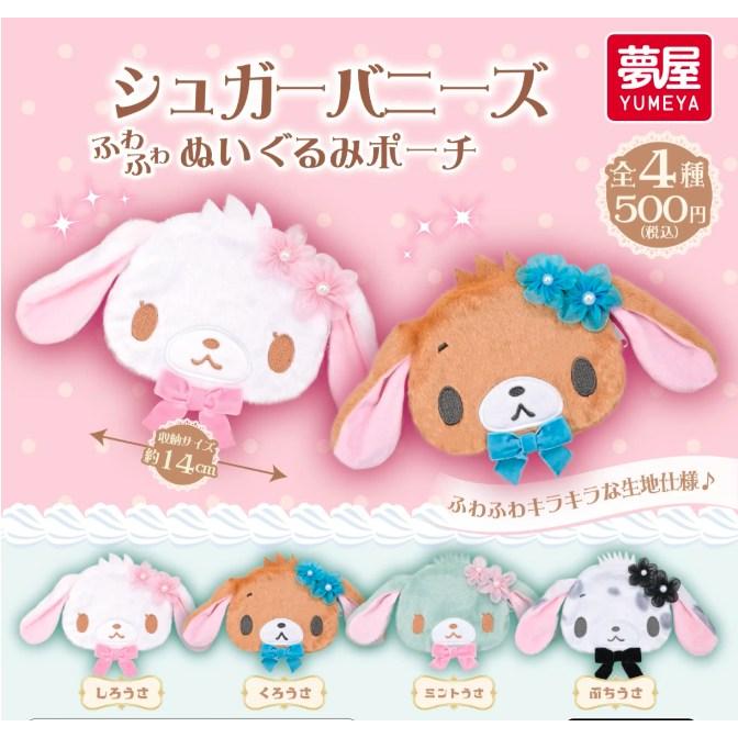 発売延期 2026年8月予約 ガチャ【サンリオ シュガーバニーズぬいぐるみ