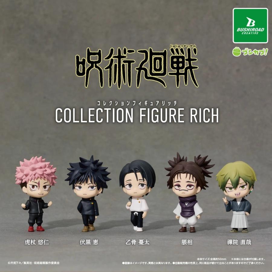 2026年7月予約 ガチャ【呪術廻戦 コレクションフィギュアRICH 5種