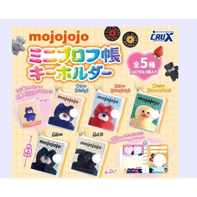 ガチャ【mojojojo ミニプロフ帳 キーホルダー コンプリート 5種セット