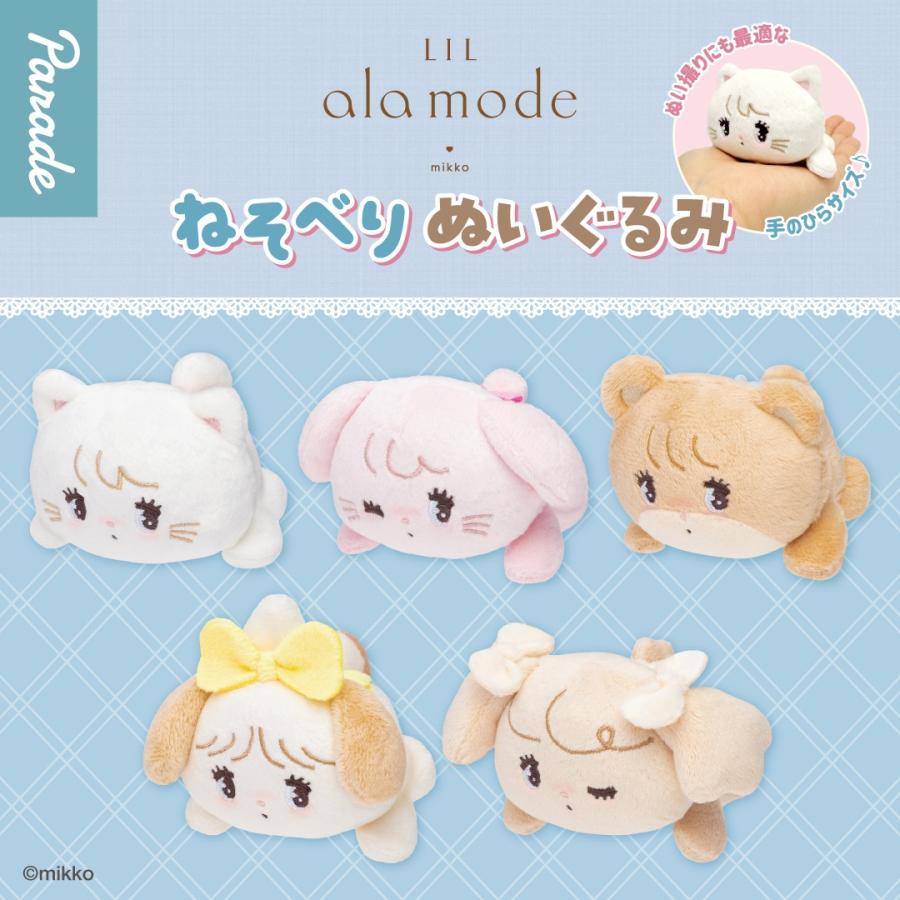 ガチャ【Lil ala mode ねそべりぬいぐるみ コンプリート 5種セット