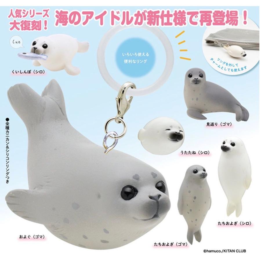 2026年9月予約 ガチャ【ntc.Puff アザラシマーカーチャーム