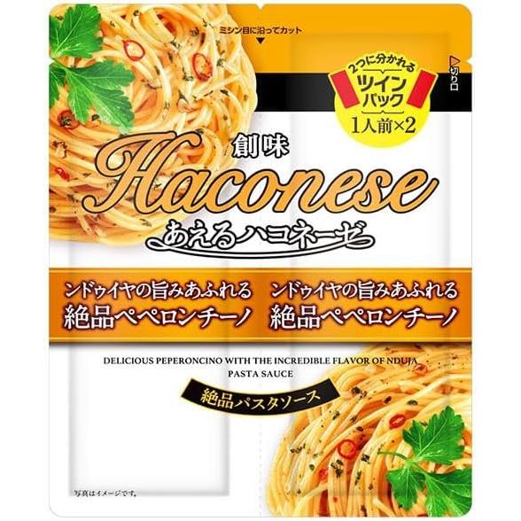 創味 あえるハコネーゼ Haconese パスタソース 3種 アソートセット 各1
