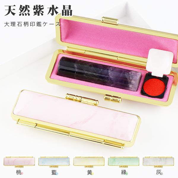 ２本セット開運 印鑑 天然石 アメジスト 実印 女性 おしゃれケース付き 印鑑 作成 はんこ/２本印鑑セット 天然紫水晶