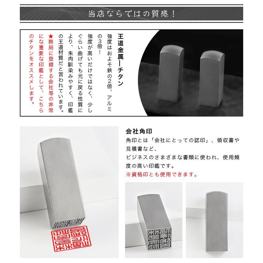 会社印 法人 印鑑 角印 作成 安い 会社設立 はんこ 法人印 実印 銀行印 社印 法人用 ハンコ いんかん 銀色チタン 会社角印 10年保証 ...