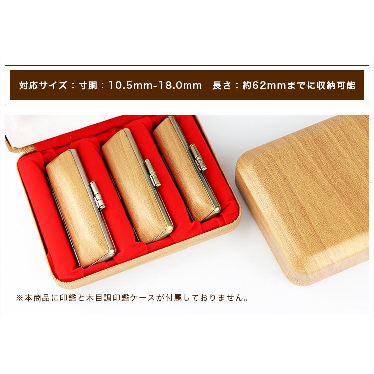 送料無料】個人印鑑3本用ケース 木目調 印鑑ケース かわいい ハンコ