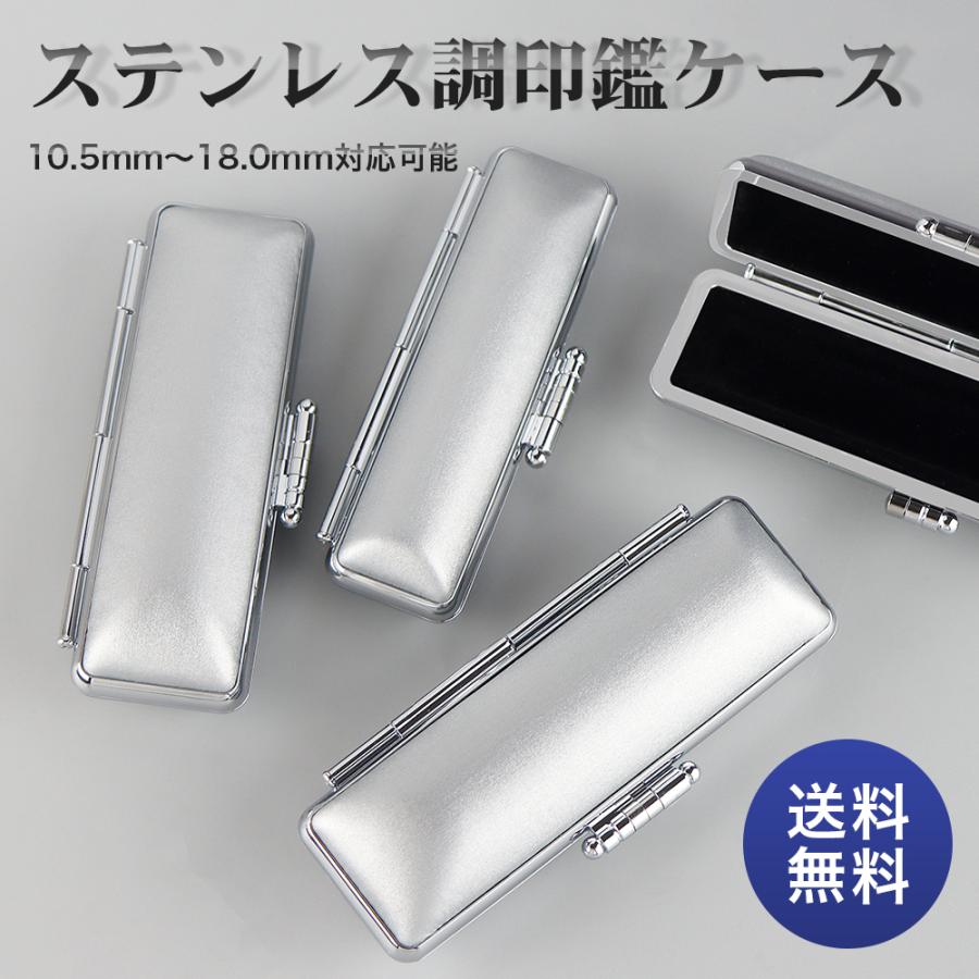 ステンレス調・訂正印印鑑ケース 2本収納印鑑ケース 10.5-12.0mm+6mm