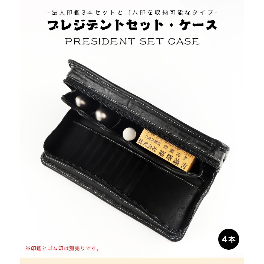 印鑑ケース 化粧ケース 印鑑箱 牛革 法人印鑑3本セットとゴム印収納