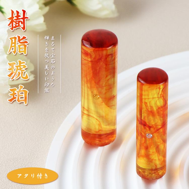 印鑑 実印 作成 琥珀 印鑑 はんこ ハンコ 登録 証明 女性 男性