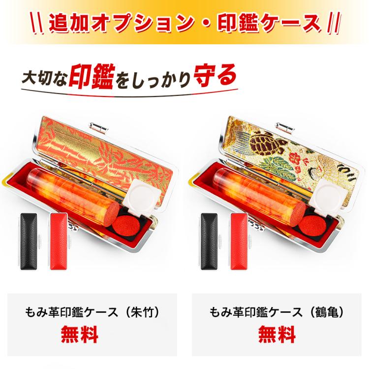 琥珀 オーダー印鑑 3点 ハンコ 牛もみ皮ケース付き（ 鶴亀ケース ）