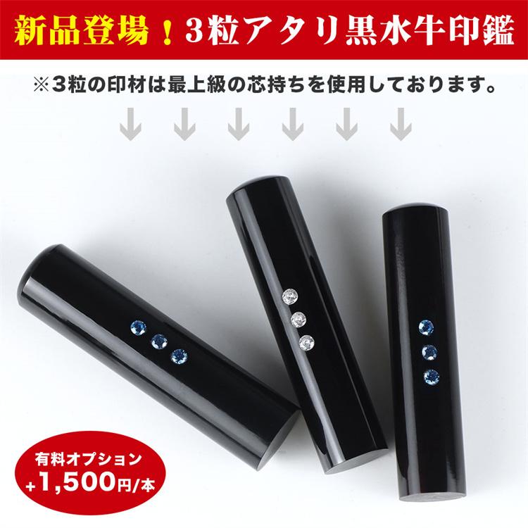 即納可！ラッピング無料 特価 印鑑 作成 黒水牛 アタリ付き 印鑑セット
