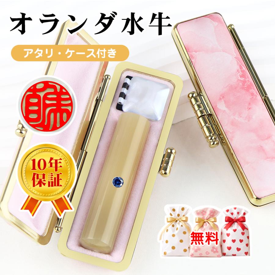 カラー水牛印鑑15ミリ  vivid color ピンクケースセット銀行印 実印 ラッピング無料！ オランダ水牛印鑑 はんこ/実印 女性/銀行印/認印
