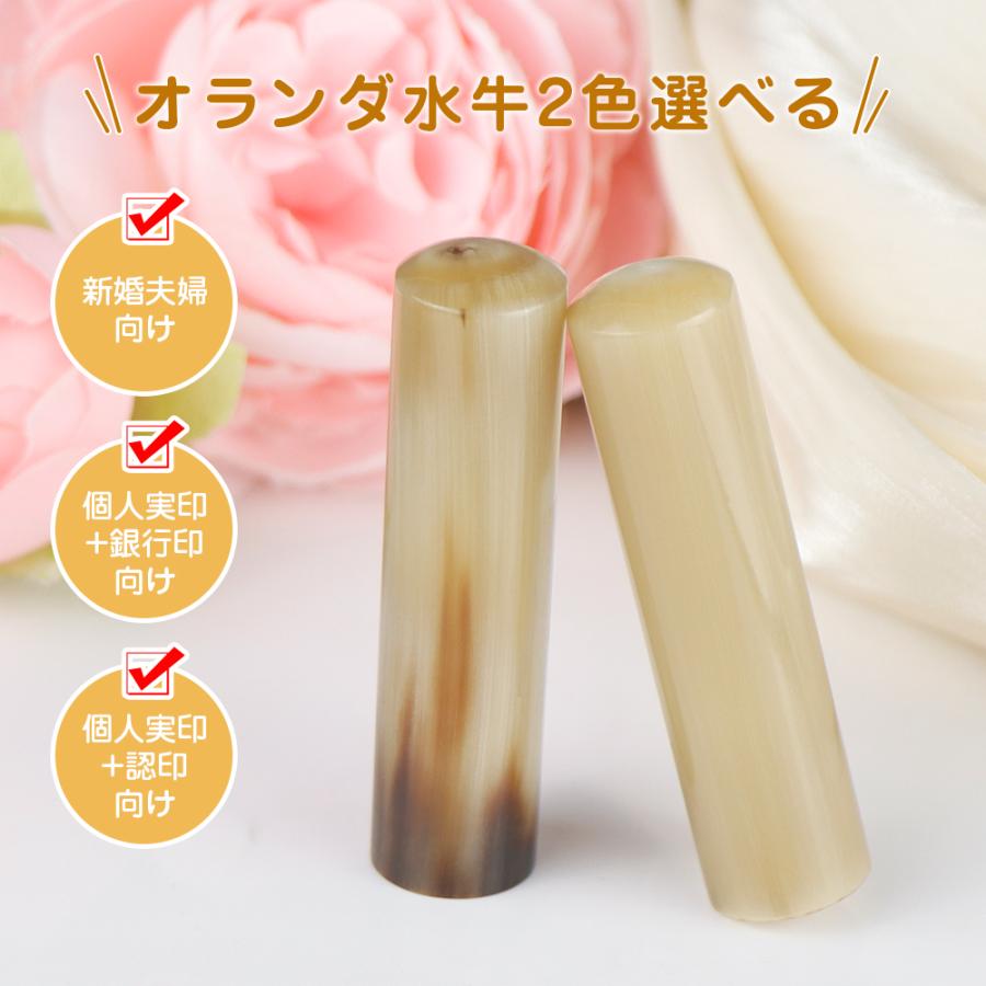 即納可 ラッピング無料！ オランダ水牛印鑑 はんこ/実印 女性/銀行印 