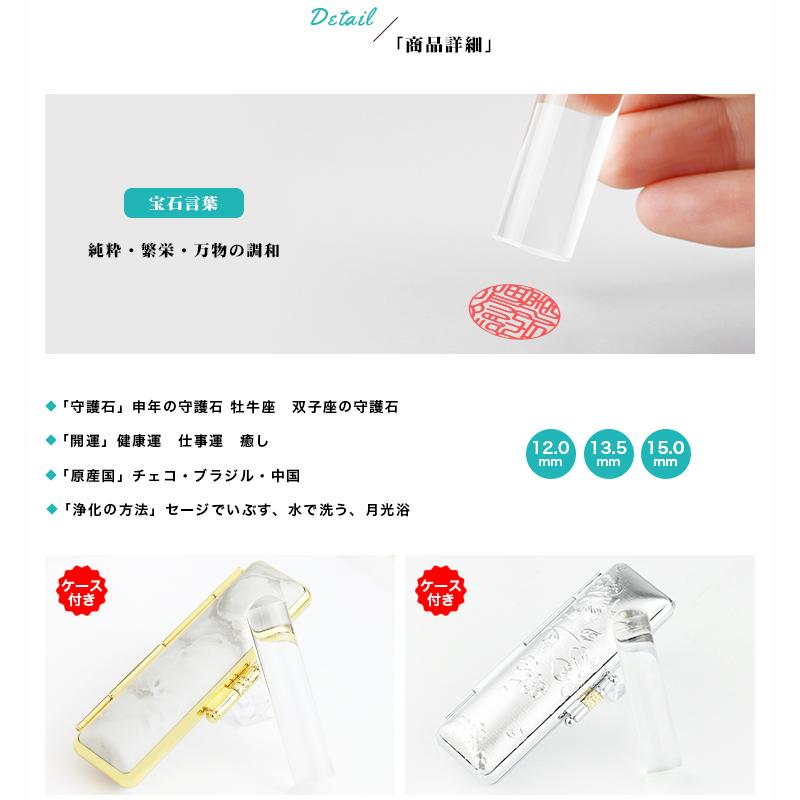 開運【4月の誕生石】クリスタル 宝石印鑑 白水晶 女性 実印 おしゃれ