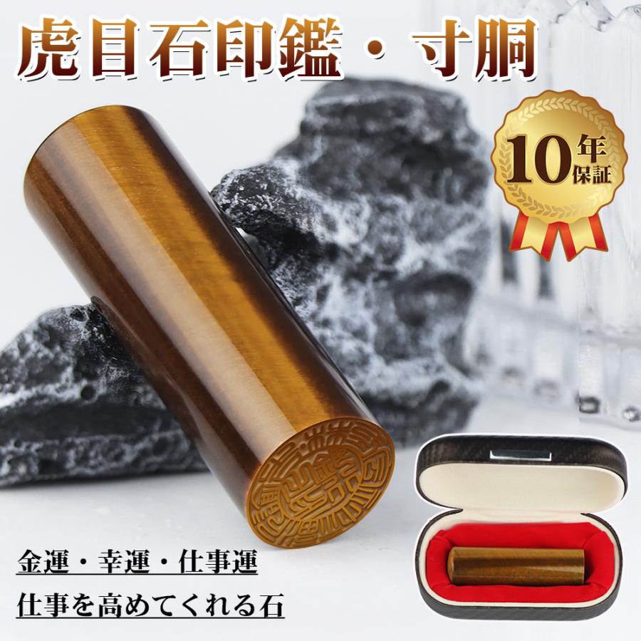 会社印 水晶印鑑 タイガーアイ 代表印/銀行印 天丸 印鑑 法人印鑑 印鑑 