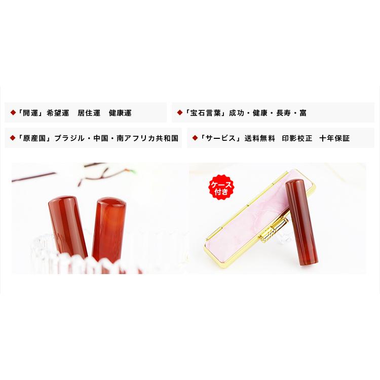 特価 女性 実印 開運 宝石印鑑 水晶印鑑 赤瑪瑙 めのう メノウ