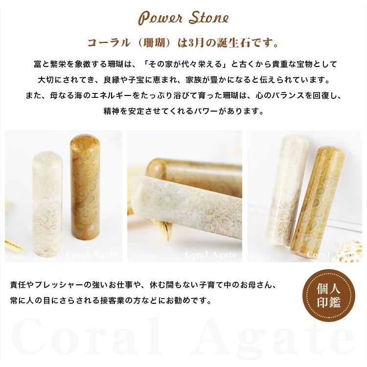水晶【3月誕生石】宝石印鑑・天然石 印鑑 作成 おしゃれケース付 珊瑚