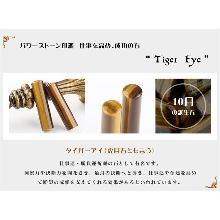 10月誕生石】宝石印鑑 開運印鑑 3本セット タイガーアイ 金運 印鑑 