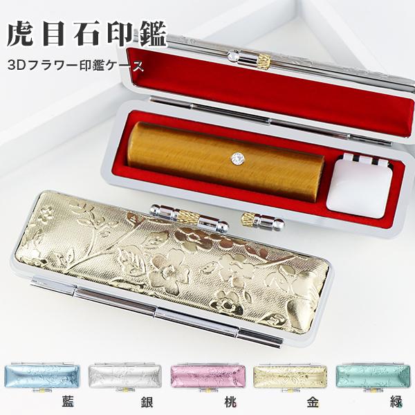 タイガーアイ 金運 印鑑 アタリ付き 宝石印鑑 開運印鑑 印鑑 作成 パワーストーン お祝い プレゼント 実印 女性 男性 銀行印 認印 虎目石 印鑑