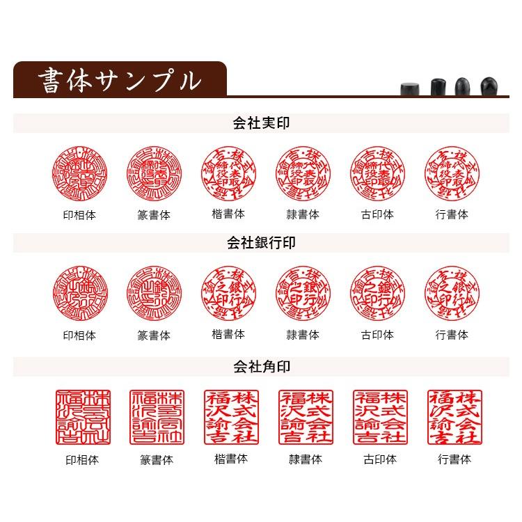 会社印鑑セット 送料無料 法人印鑑3本セット 会社設立 10年保証 会社印 法人印 黒彩華 法人3本セット 実印[天丸]+銀行印[寸胴]＋角印 ケース別売り｜hkse｜05