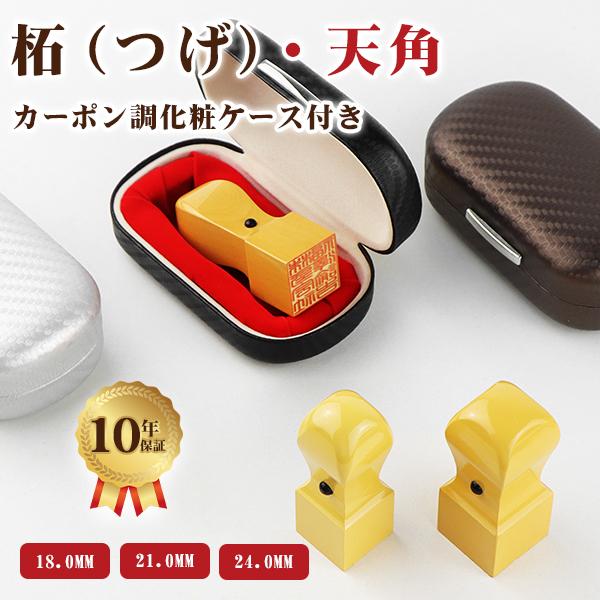 柘角印18.0mm 21.0mm 24.0mm・印鑑・いんかん・はんこ・法人印鑑・社印
