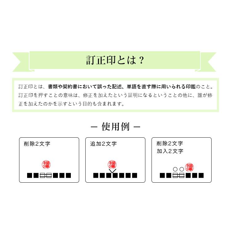 訂正印 6mm/ 6x5mm送料無料 印鑑 はんこ かわいい 個人訂正印 印鑑 安い 女性柘 ・いんかん・はんこ ハンコ 訂正印 目印付き柘印鑑【6mm】丸型/小判型｜hkse｜04