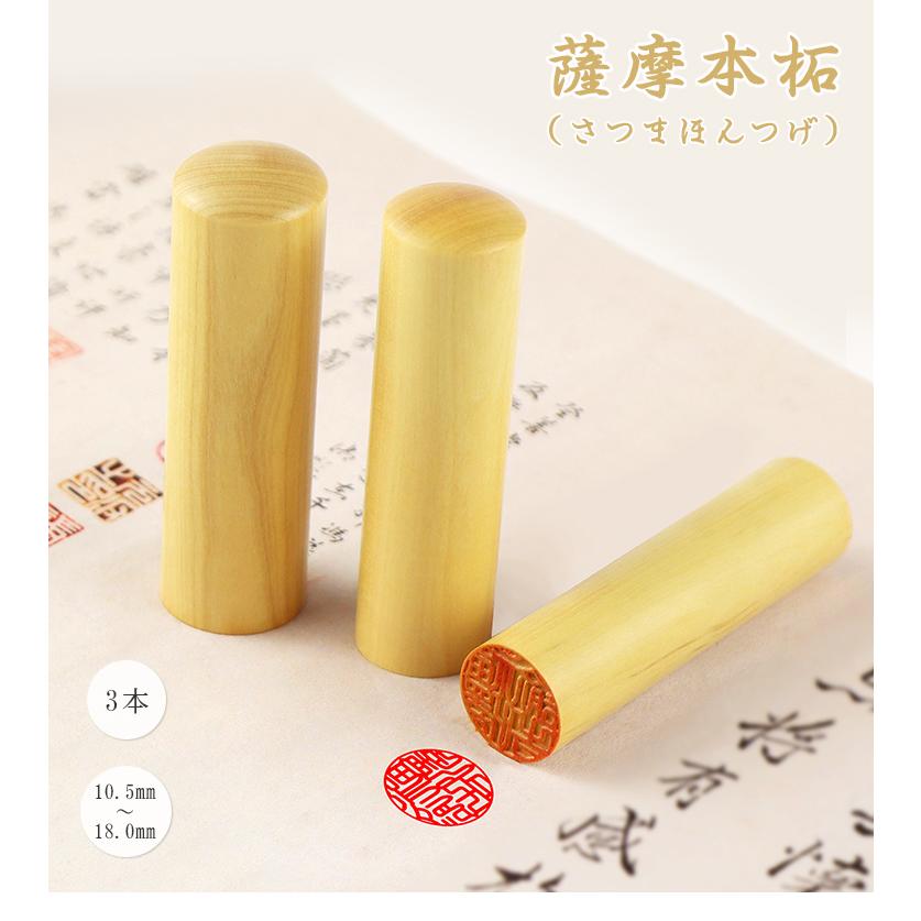木製印鑑3本セット 専用ケース付き 印鑑 3本セット 女性 実印 銀行印 認印 かわいい印鑑 木製印鑑