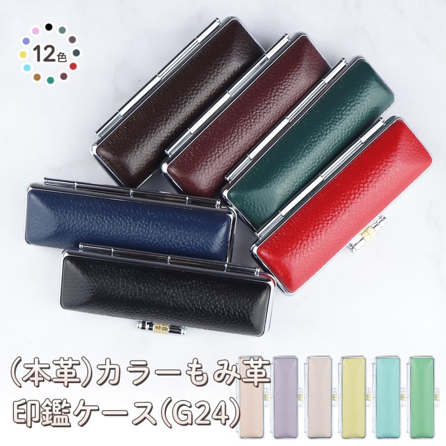 印鑑ケース カラフル 本革 カラーもみ革 朱肉付き かわいい おしゃれ