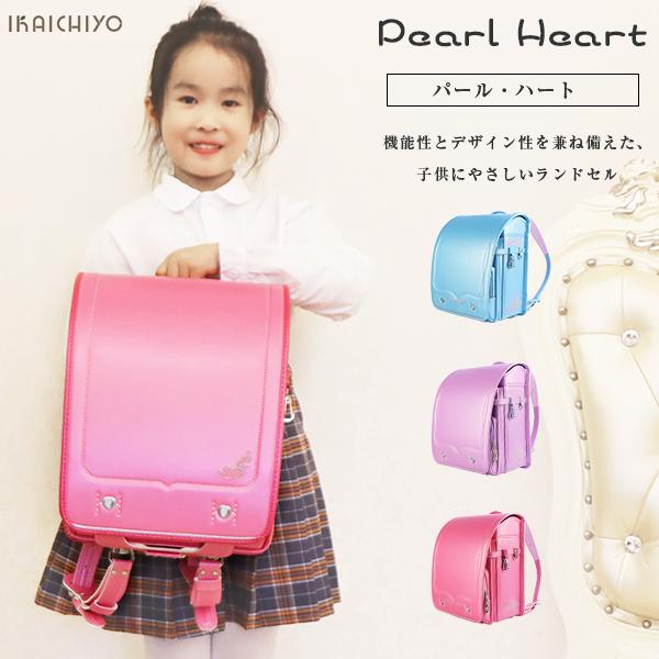 ランドセル 激安 5点プレゼント  かわいい A4 ランドセル 女の子 軽量 大容量 着後レビューでお名前スタンプget!【ランドセル・パール・ハート】