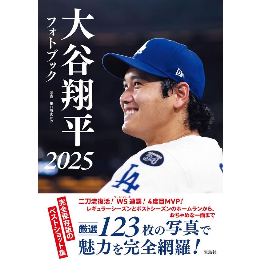 大谷翔平フォトブック2025 : 枚方 蔦屋書店 Yahoo!店 - 通販 - Yahoo