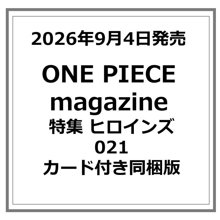 ONE PIECE magazine 特集 ヒロインズ 021 カード付き同梱版 : 枚方 蔦