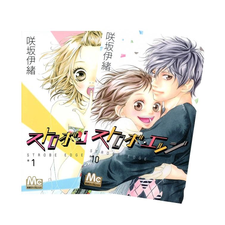 ストロボ・エッジ[完結] 全巻(1-10)セット 全巻新品 : 枚方 蔦屋