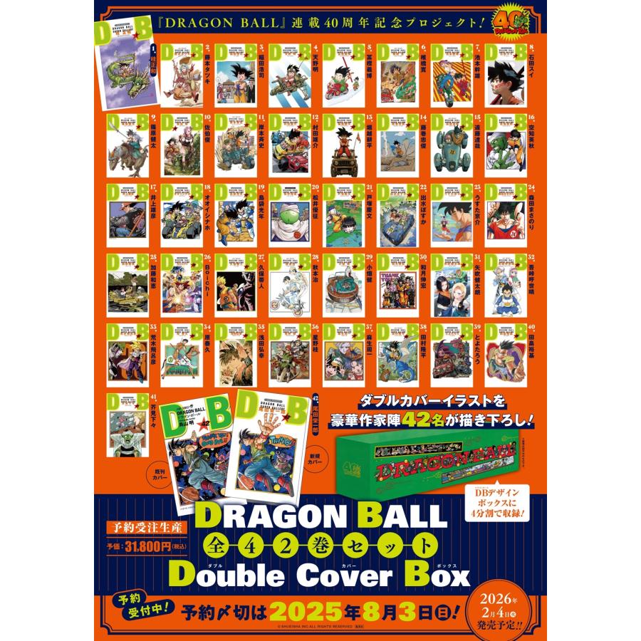 DRAGON BALL 全42巻セット Double Cover Box : 枚方 蔦屋書店 DRAGON BALL 全42巻セット Double Cover Box : 枚方 蔦屋書店