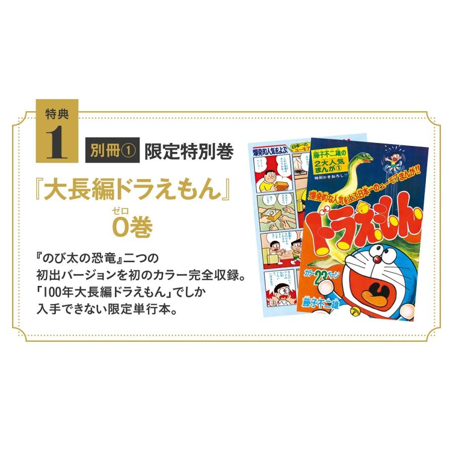 ポイント10倍！『100年大長編ドラえもん』 豪華愛蔵版 全17巻セット（数量限定受注生産）｜hkt-tsutayabooks｜02