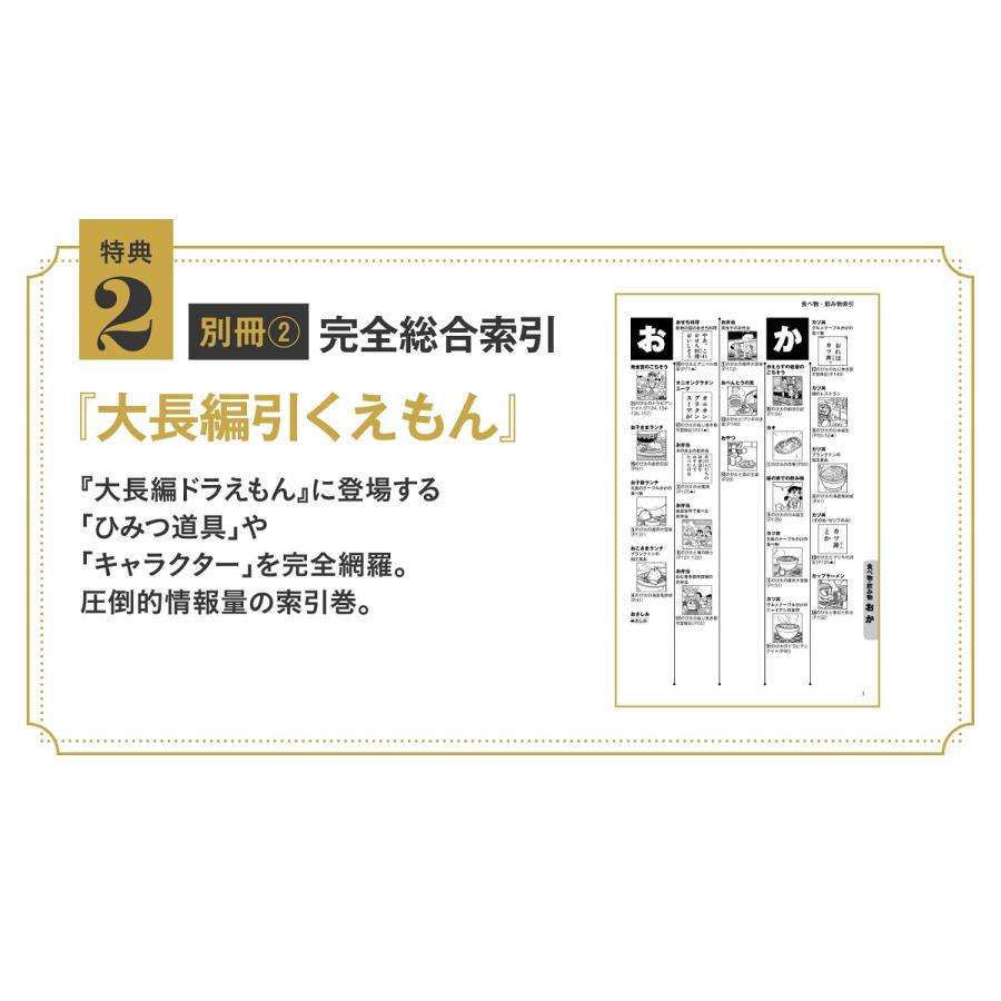 ポイント10倍！『100年大長編ドラえもん』 豪華愛蔵版 全17巻セット（数量限定受注生産）｜hkt-tsutayabooks｜03