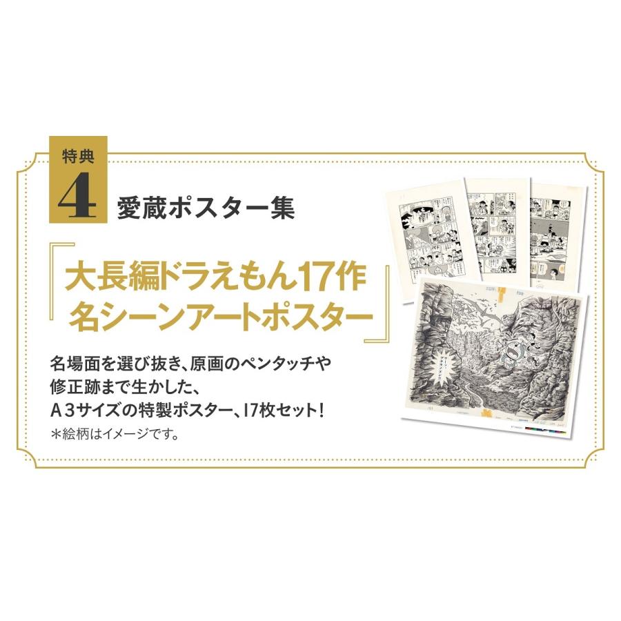 ポイント10倍！『100年大長編ドラえもん』 豪華愛蔵版 全17巻セット（数量限定受注生産）｜hkt-tsutayabooks｜05