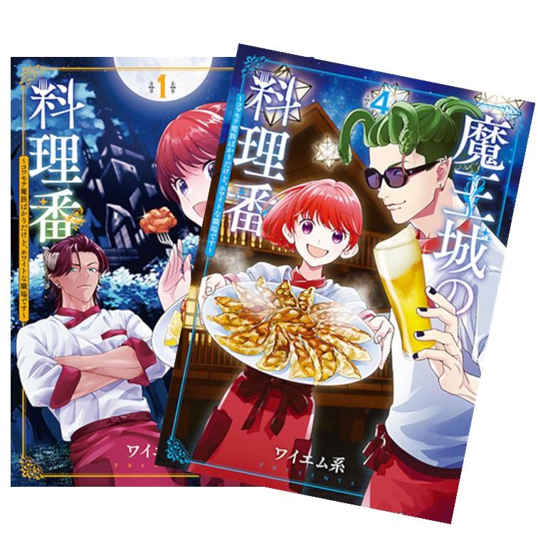 魔王城の料理番〜コワモテ魔族ばかりだけど、ホワイトな職場です