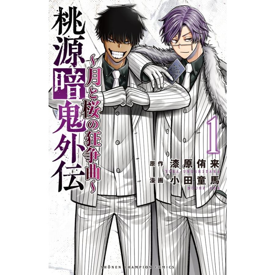 桃源暗鬼1~28巻 全巻セット+外伝 桃源暗鬼 1〜28巻 漫画全巻 全巻セット｜Yahoo!フリマ（旧PayPayフリマ）