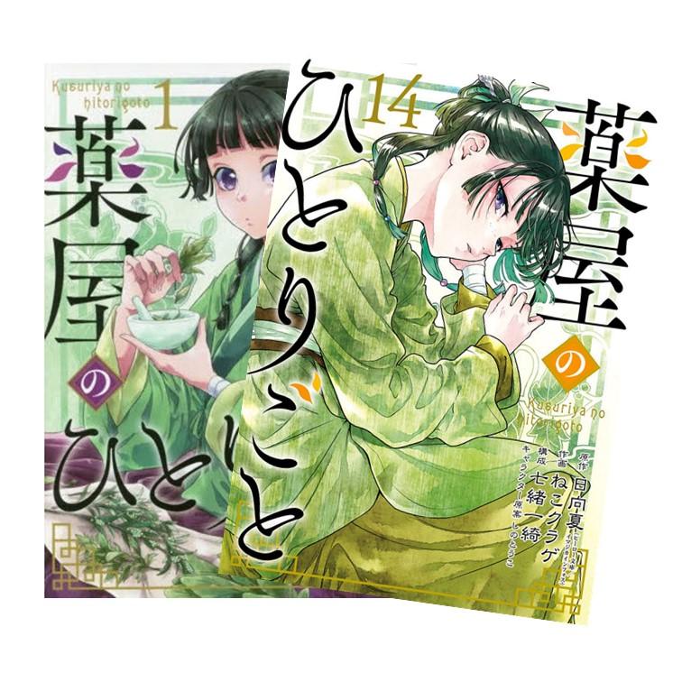 薬屋のひとりごと 全巻(1-12)セット 全巻新品 : cmcm9784757554894j