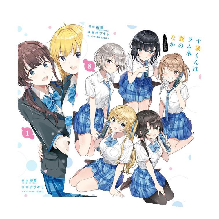 千歳くんはラムネ瓶のなか[完結] 全巻(1-8)セット 全巻新品 : 枚方 蔦