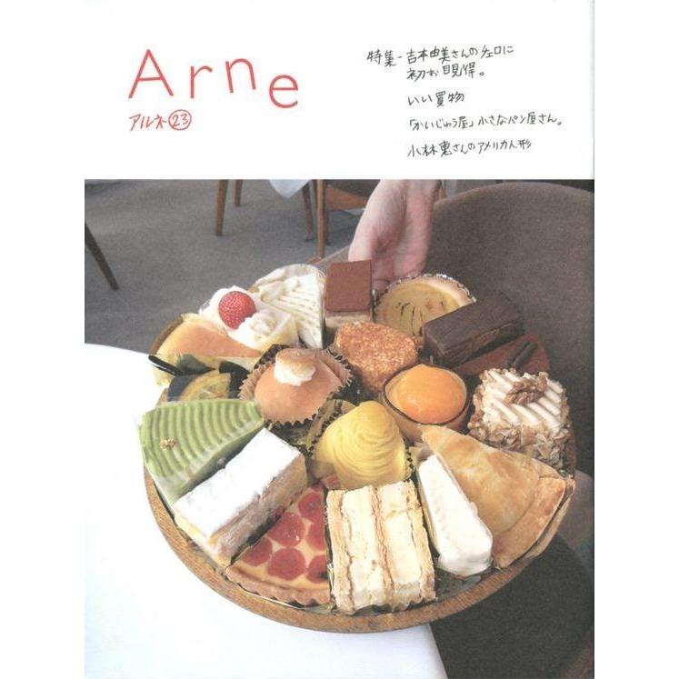 Arne アルネ 23｜hkt-tsutayabooks