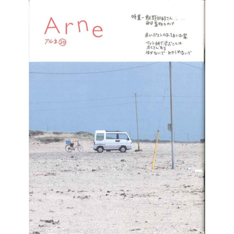 Arne アルネ 20｜hkt-tsutayabooks