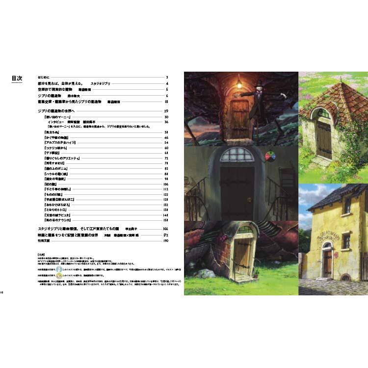 ジブリの立体建造物図録＜復刻版＞｜hkt-tsutayabooks｜02