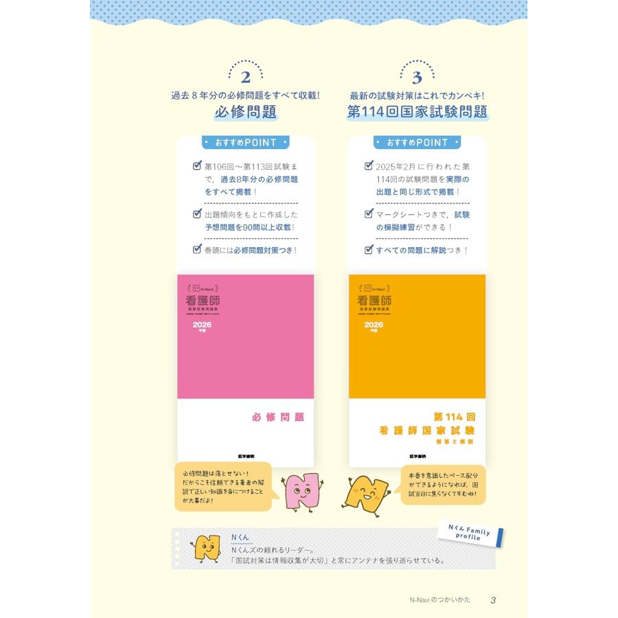 N-Navi 2026年版 看護師国家試験問題集 : 枚方 蔦屋書店 Yahoo