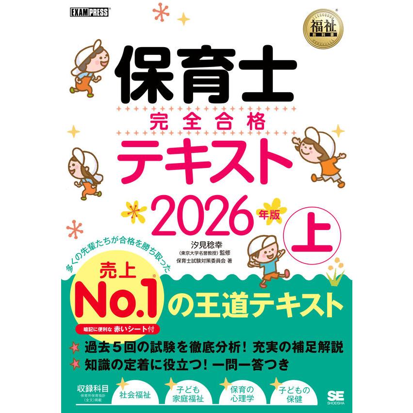 保育教科書 新しいほけん 34 [令和2年度] (1) (小学校体育科保健用 文部科学
