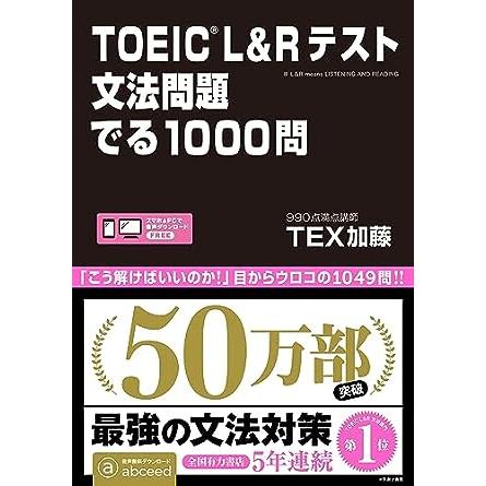 [3冊セット] 公式 TOEIC Listening & Reading 問題集 10 / TOEIC L&Rテスト文法問題でる1000問 / TOEIC L & R TEST 出る単特急 金のフレーズ｜hkt-tsutayabooks｜03