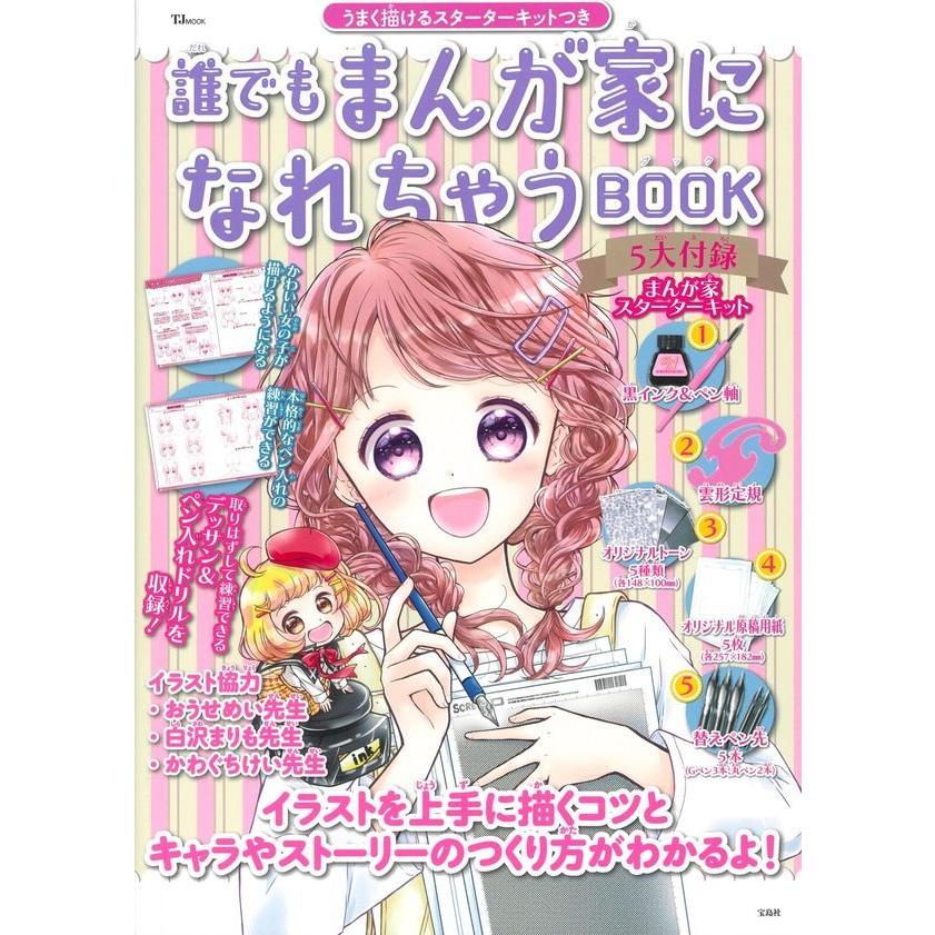 誰でもまんが家になれちゃうbook Kiapj 枚方 蔦屋書店 Yahoo 店 通販 Yahoo ショッピング