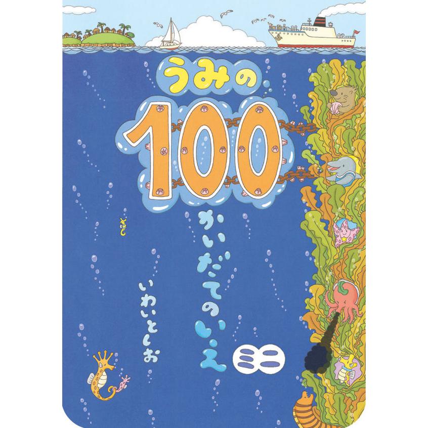 100かいだてのいえシリーズ 6冊セット / いわいとしお : 枚方 蔦屋書店