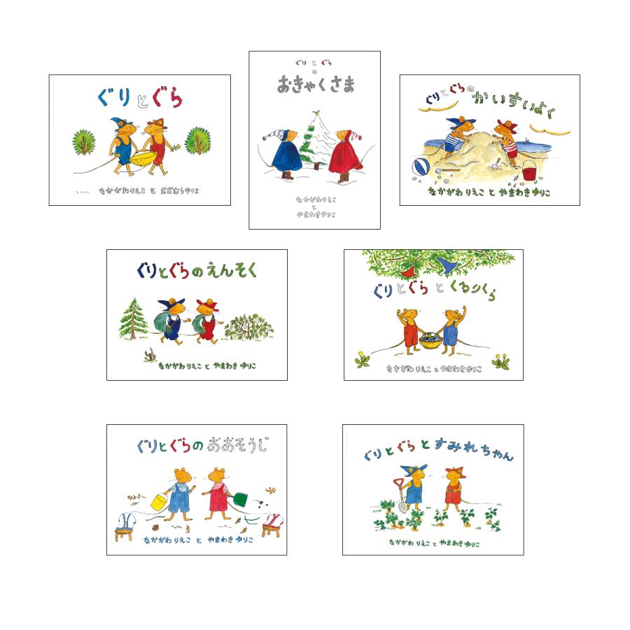 大型絵本　7冊セット ぐりとぐら シリーズ 7冊セット : 枚方 蔦屋書店 Yahoo!店 - 通販